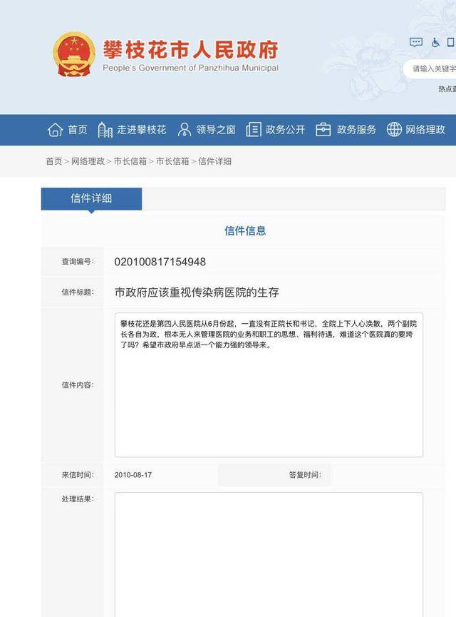 保卫科副科长一路升任“一把手” 四川攀枝花第四医院院长“落马”,履历引热议
