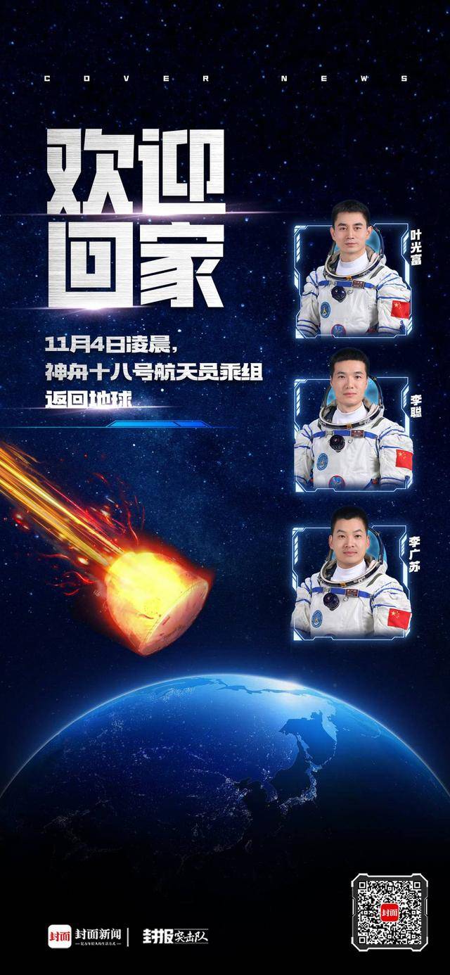 安全回家!神十八乘组“太空出差”半年都干了些啥?