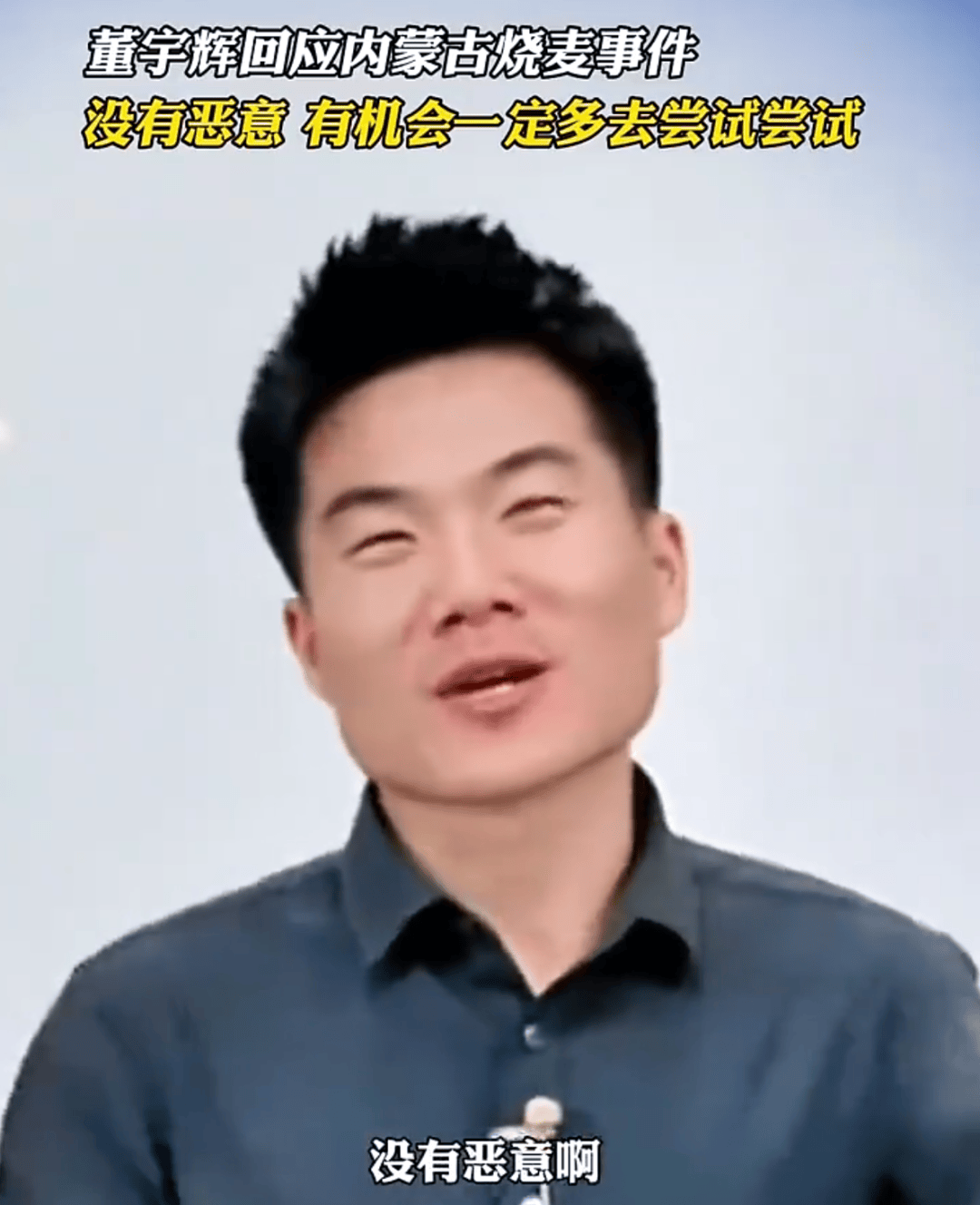 董宇辉紧急致歉:没有恶意,我见识短浅