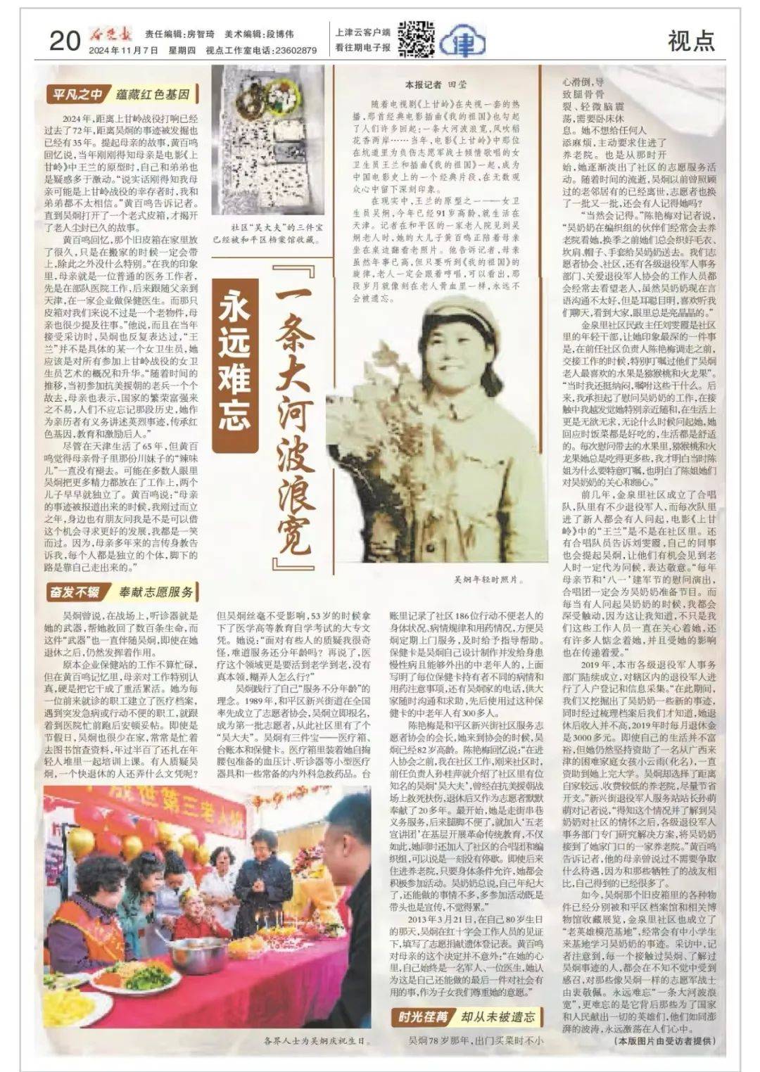 抗美援朝战士吴炯:在天津生活了65年 永远难忘“一条大河波浪宽”