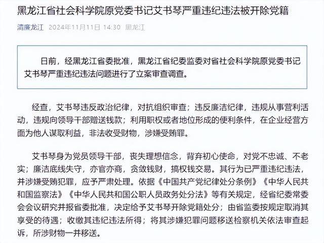 违规向领导干部赠送钱款!黑龙江省社会科学院原党委书记艾书琴被开除党籍
