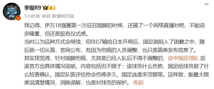 热议武磊伤退：国足官方应给出情况说明 是不是要问责？