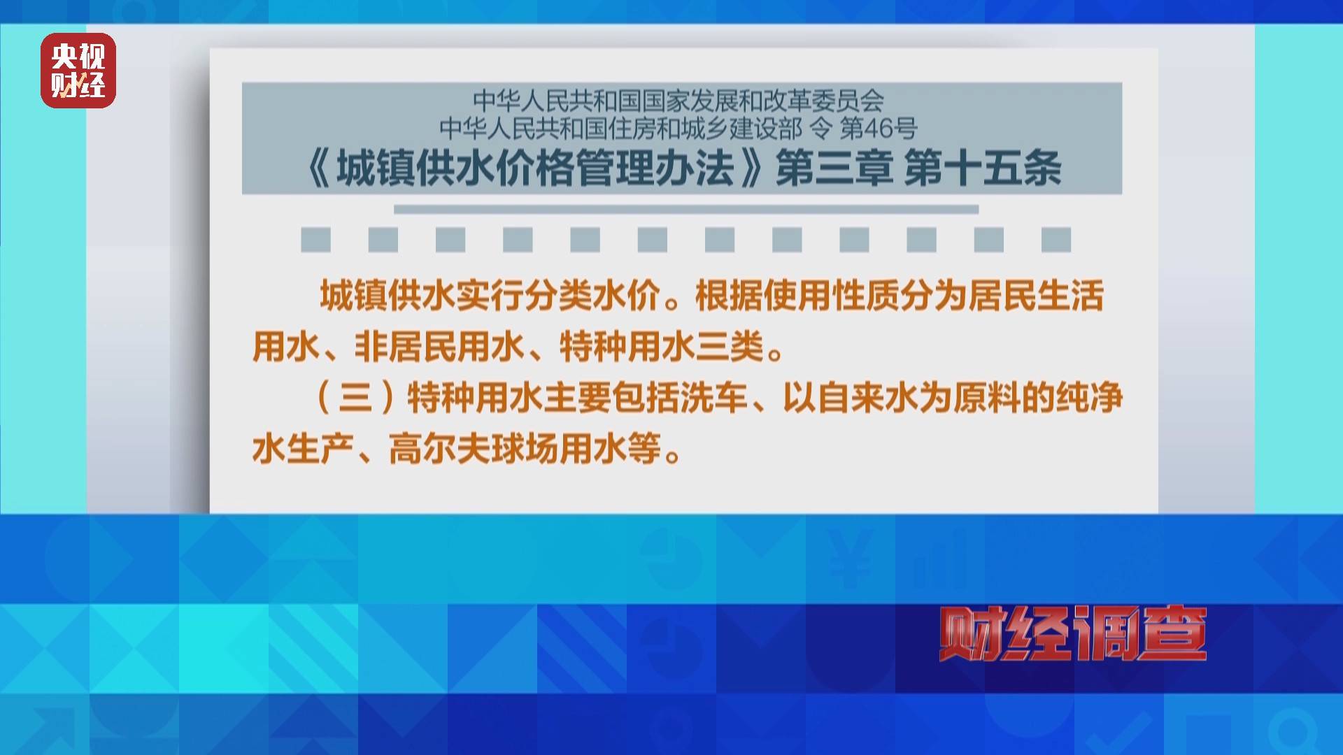央视《财经调查》曝光洗车店背后猫腻!部分洗车场凿私井,逃缴水费→