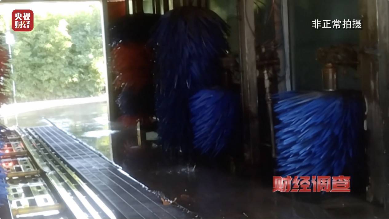 央视《财经调查》曝光洗车店背后猫腻!部分洗车场凿私井,逃缴水费→