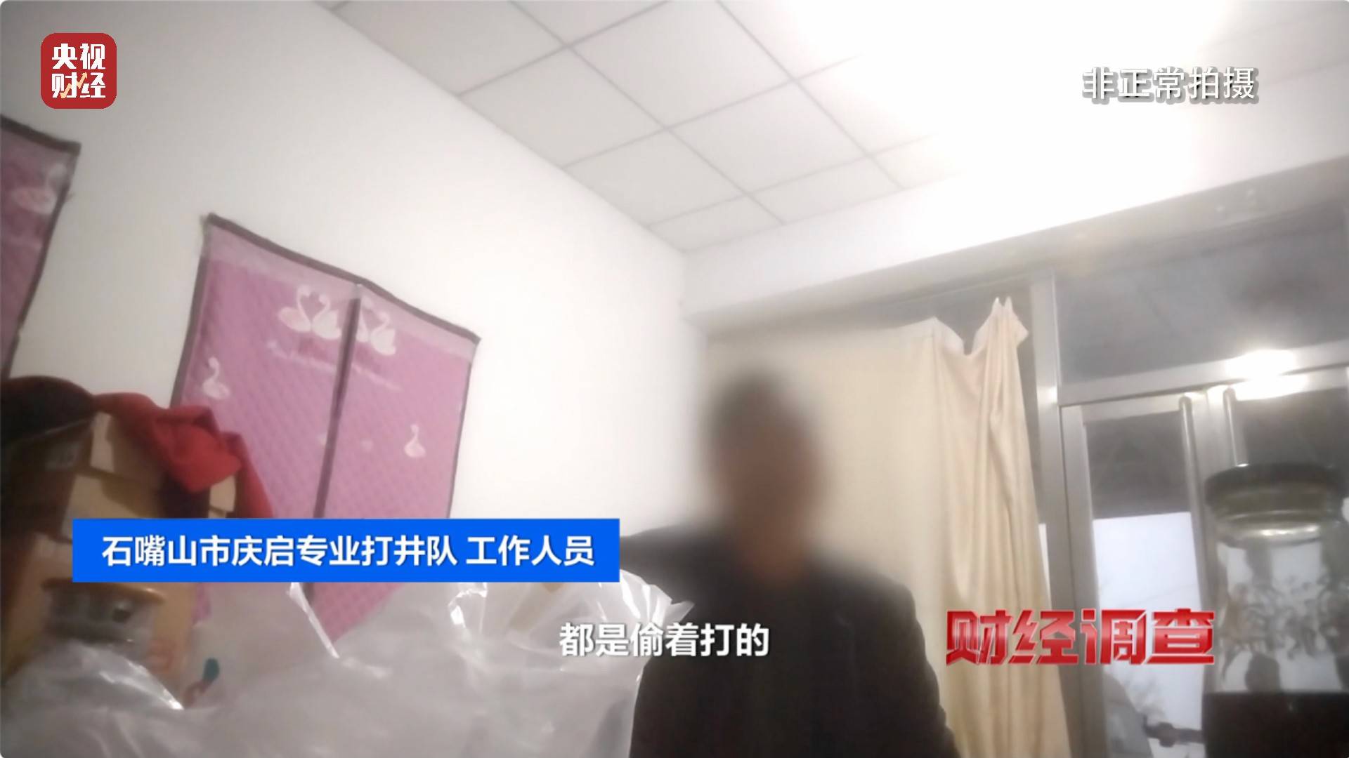 央视《财经调查》曝光洗车店背后猫腻!部分洗车场凿私井,逃缴水费→