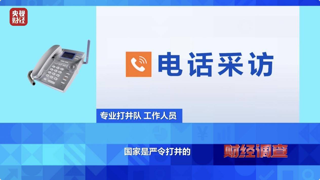 央视《财经调查》曝光洗车店背后猫腻!部分洗车场凿私井,逃缴水费→