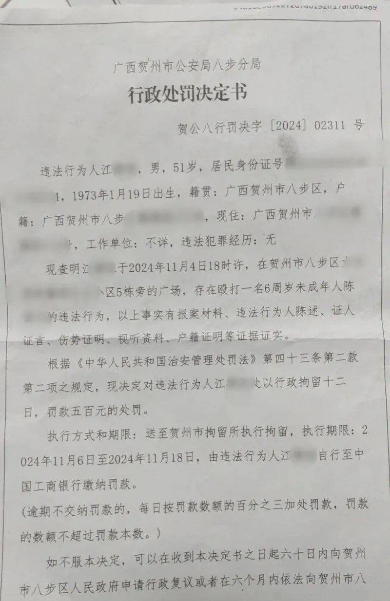 广西贺州一公职人员殴打6岁男童,被行拘后拒道歉!所属单位回应