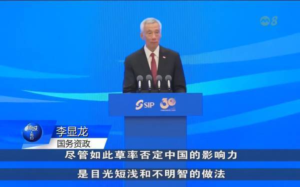 李显龙:中国发展是百年大计,轻视中国短视且不明智