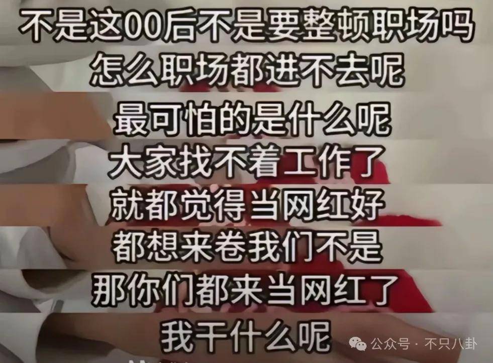管有钱人叫少爷,嘲普通人没工作,现在的网红这么low吗?