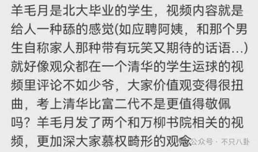 管有钱人叫少爷,嘲普通人没工作,现在的网红这么low吗?