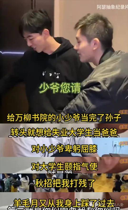 管有钱人叫少爷,嘲普通人没工作,现在的网红这么low吗?