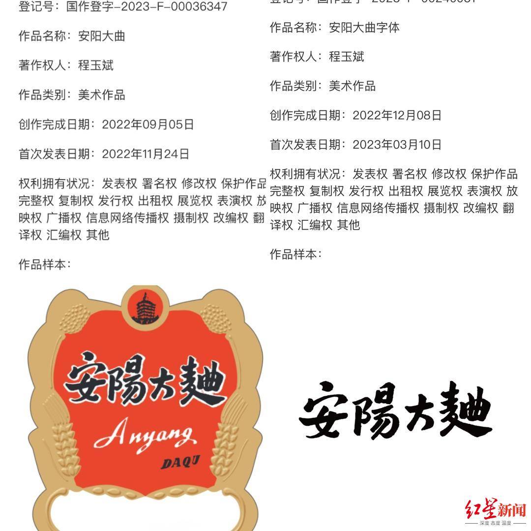 河南两酒企争夺“安阳大曲”所有权对簿公堂,老牌白酒焕新背后暗藏著作权之争