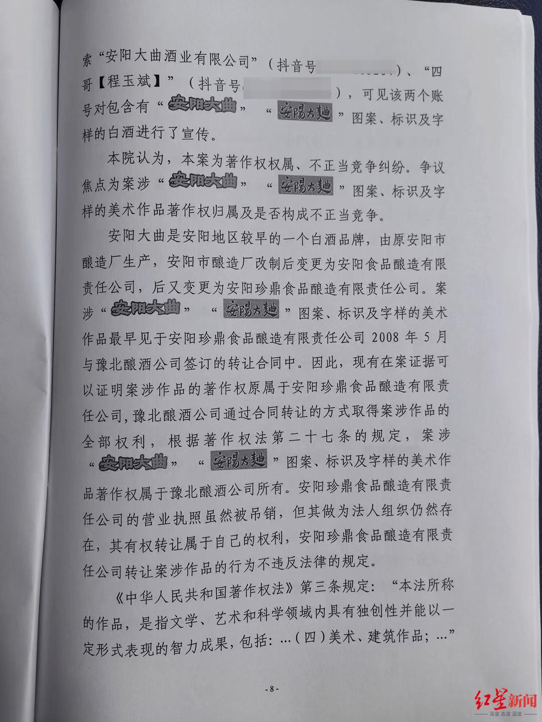 河南两酒企争夺“安阳大曲”所有权对簿公堂,老牌白酒焕新背后暗藏著作权之争