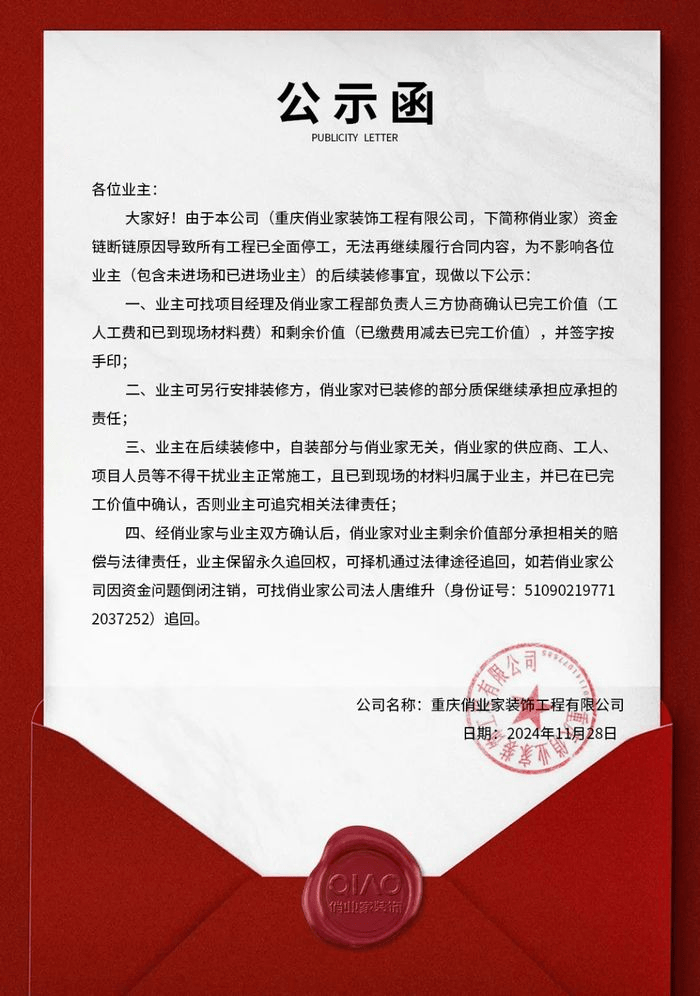 太突然!知名装修公司宣布:资金链断链,全面停工!有人刚交了定金就出事了