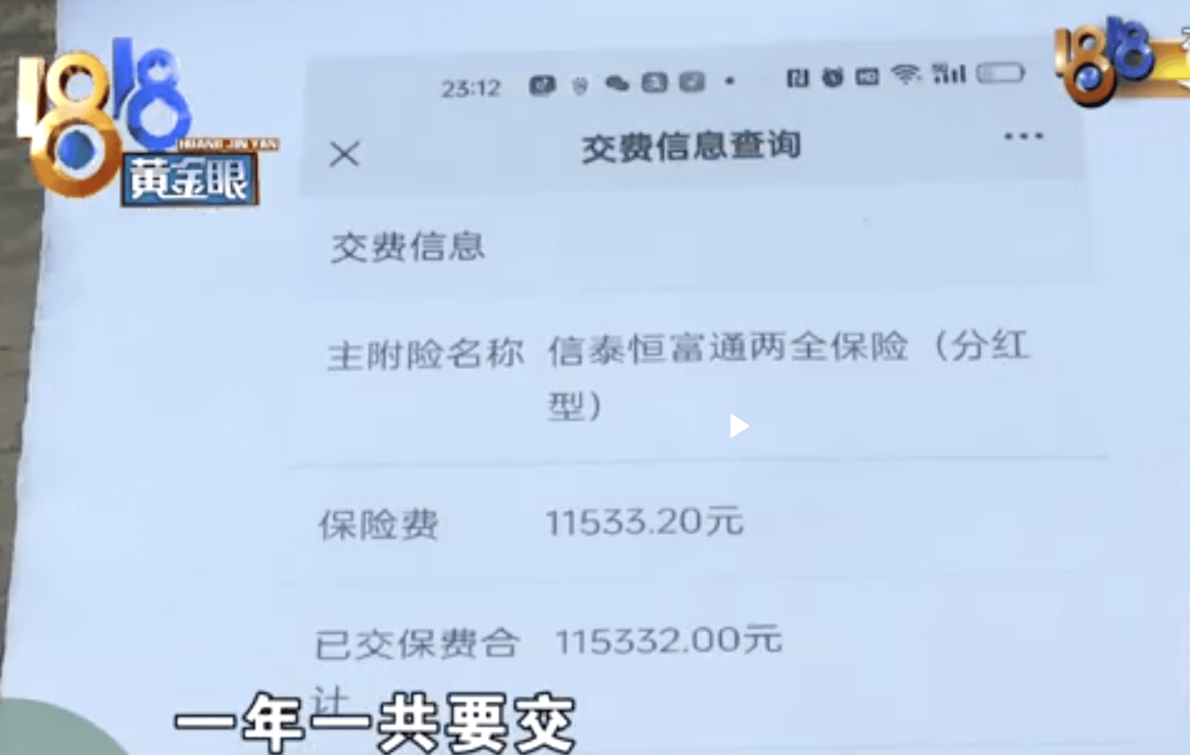 保险公司回应“10年交23万保费取钱还要等60年”:无营销员误导证据,难退全款 律师解读