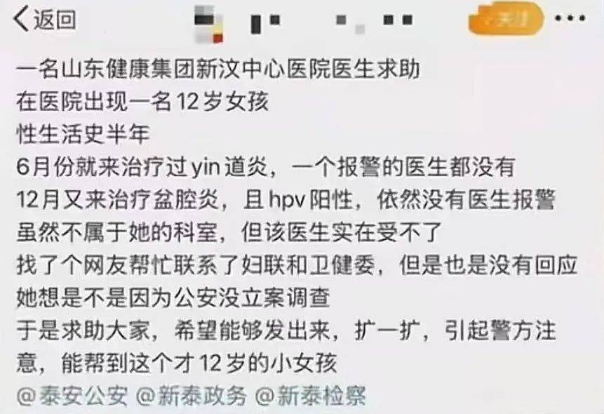 山东新泰通报“12岁女孩感染HPV”:其17岁男友被采取刑事强制措施