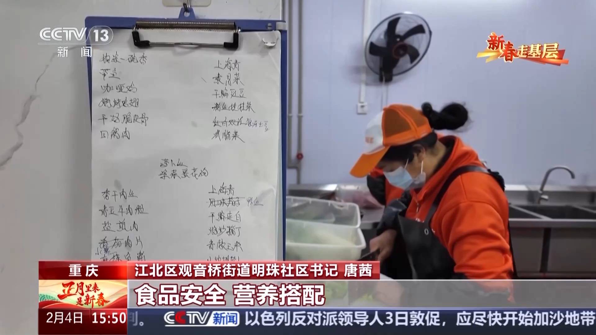 新春走基层丨暖胃又暖心 有一种幸福是家门口有个食堂