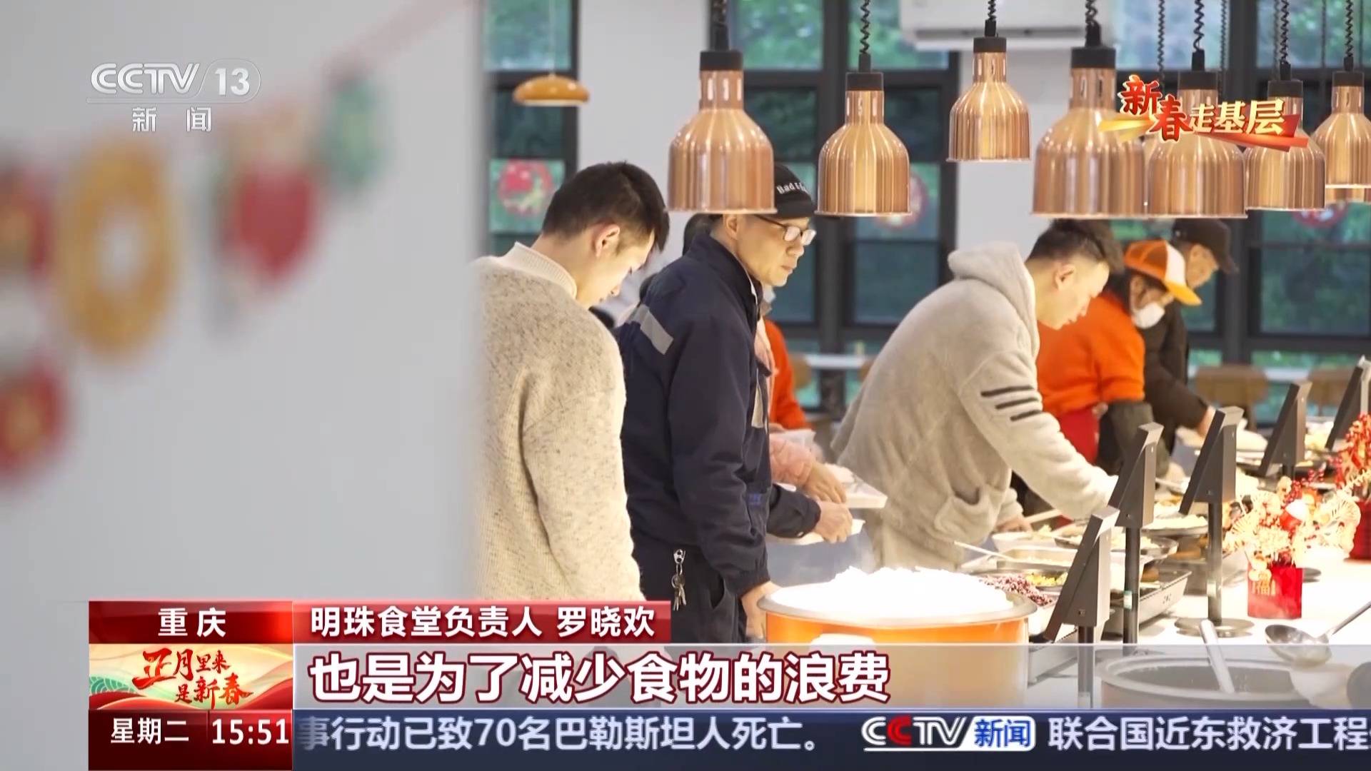 新春走基层丨暖胃又暖心 有一种幸福是家门口有个食堂