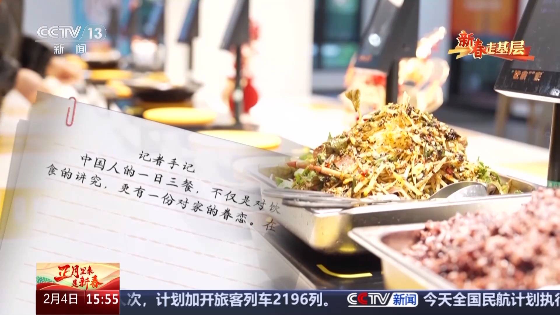 新春走基层丨暖胃又暖心 有一种幸福是家门口有个食堂