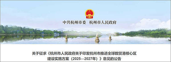 杭州:争取国家支持杭州在网络游戏管理给予更多权限