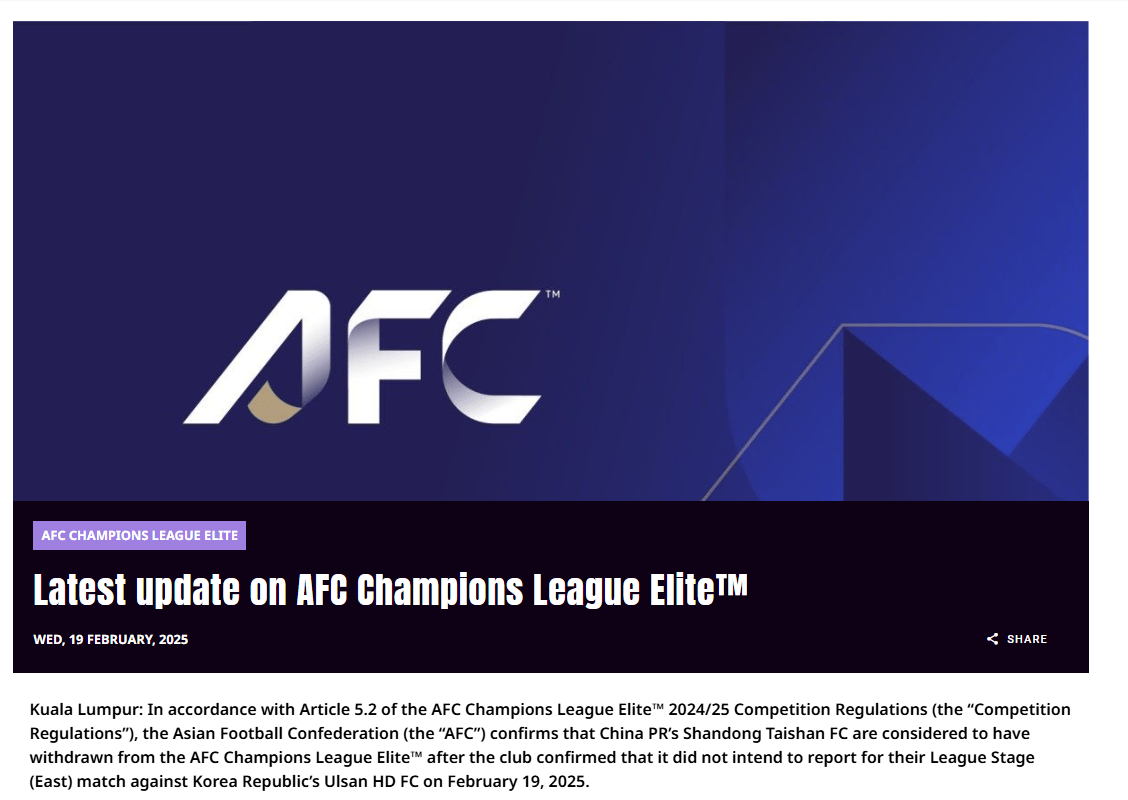 亚足联官方：山东泰山退出亚冠 不参加对阵蔚山比赛