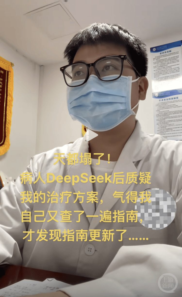 医生自嘲“天塌了”!患者查DeepSeek后“质疑”治疗方案,而且它对了!专家:短时间内无法替代医生