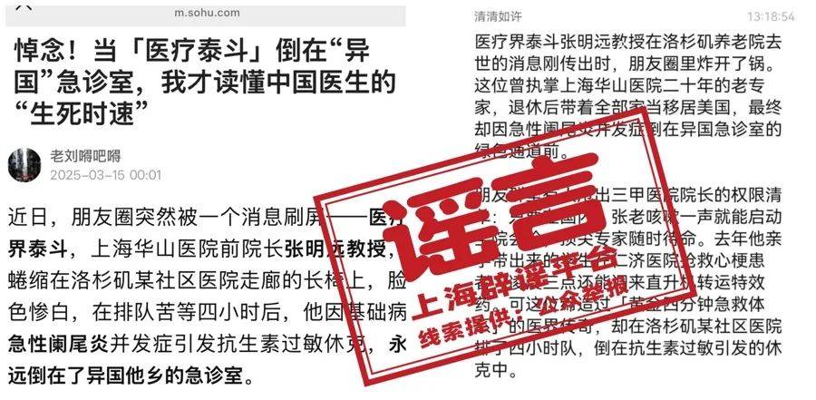 上海华山医院前院长,救治不及时客死他乡?紧急提醒:别信
