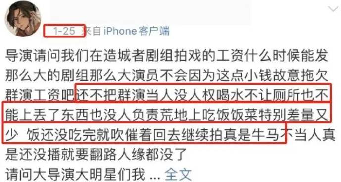 赵丽颖黄晓明新剧《造城者》剧组被曝欠薪4个月,当事人发声