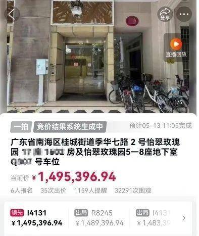 佛山一房产被拍卖，原房主系毒枭已被执行死刑！成交价超149万，溢价20万！业内人士：不属于凶宅