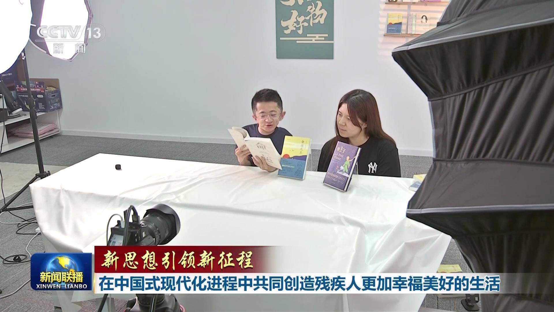 【新思想引领新征程】在中国式现代化进程中共同创造残疾人更加幸福美好的生活