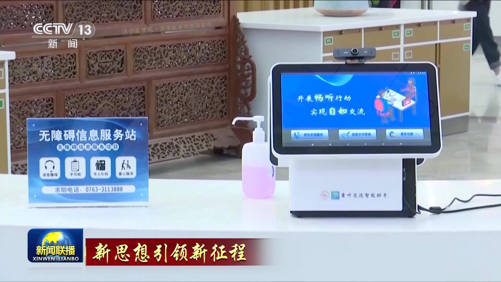 【新思想引领新征程】在中国式现代化进程中共同创造残疾人更加幸福美好的生活