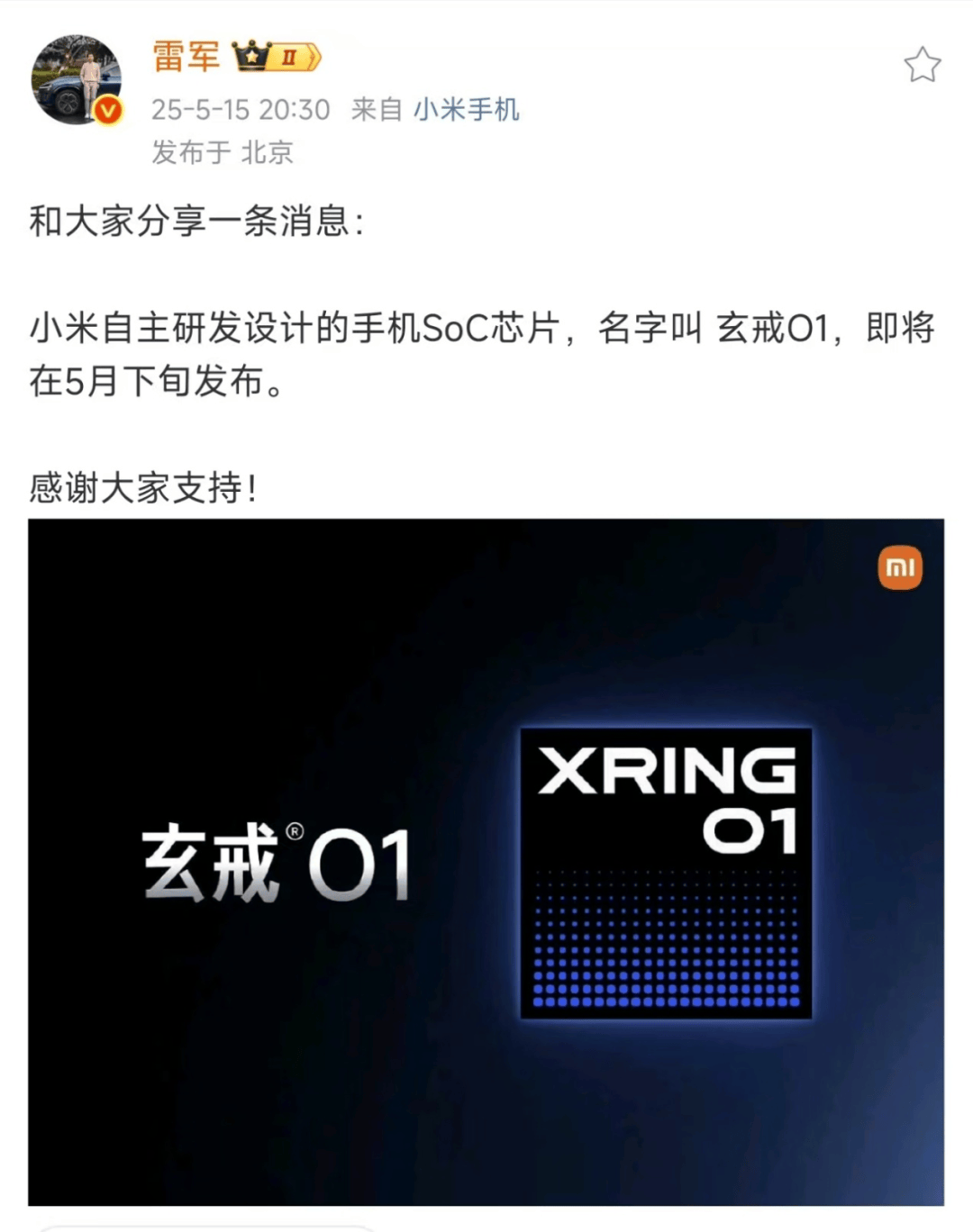 雷军官宣!小米自研芯片要来了,名字叫“玄戒O1”!