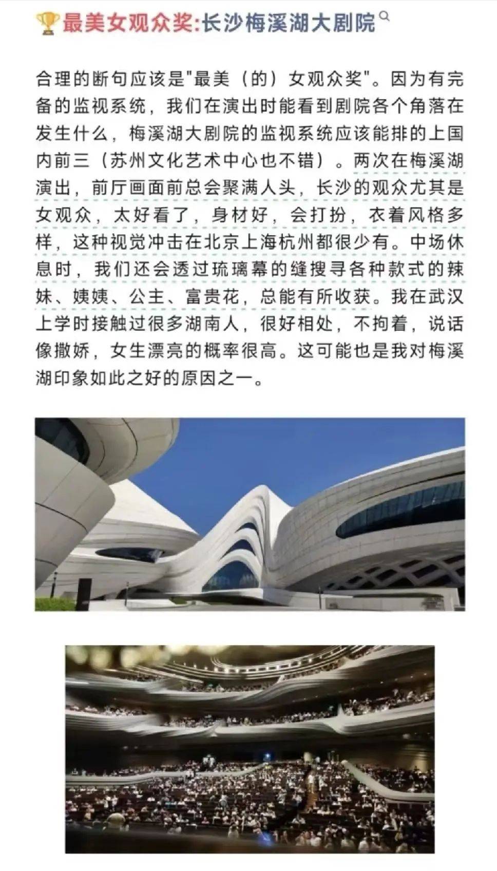 发文“长沙女观众太好看了,身材好,这种视觉冲击在北上杭都很少”,剧院员工被辞退