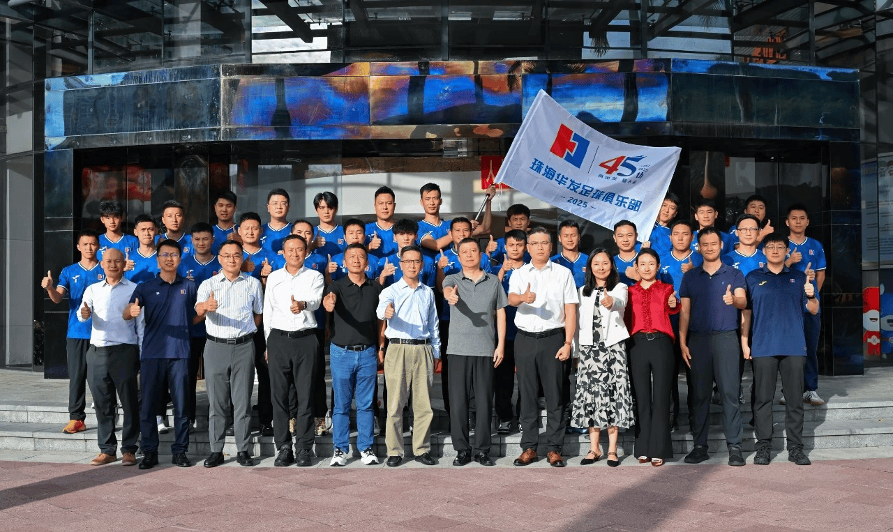 华发组建足球俱乐部，8月将代表珠海出征“省超”联赛