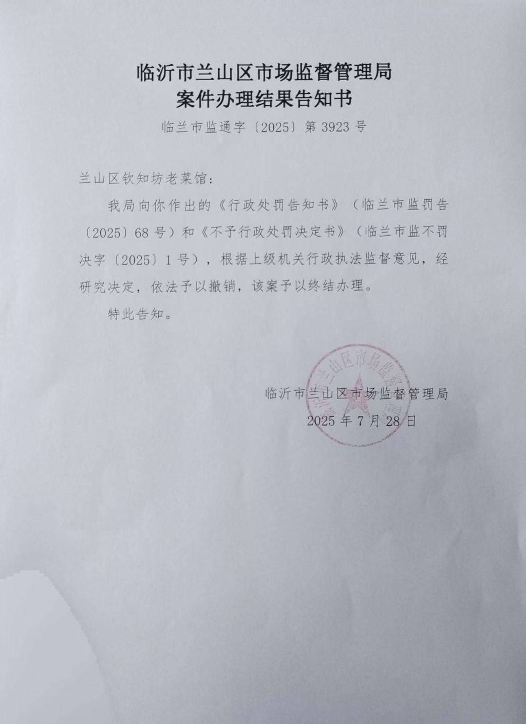 临沂“蛤蟆汤”饭店被拟罚45万续：市监局已撤销案件