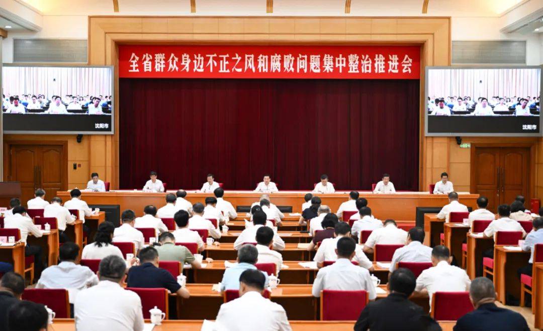 辽宁省委书记:要保持高压态势,让老百姓真切感到腐败有人查、问题有人管、利益有人护