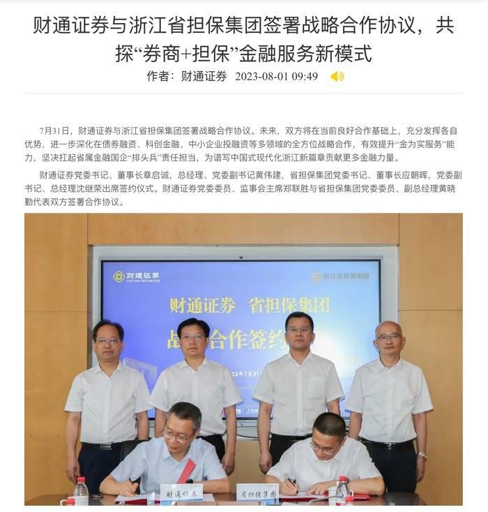 原浙江省担保集团董事长应朝晖,履新财通证券总经理