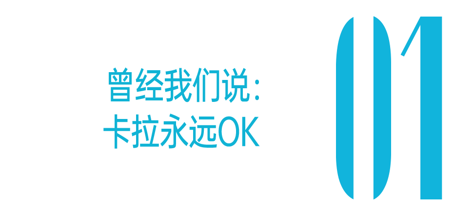 KTV消亡史：卡拉还O不OK了？
