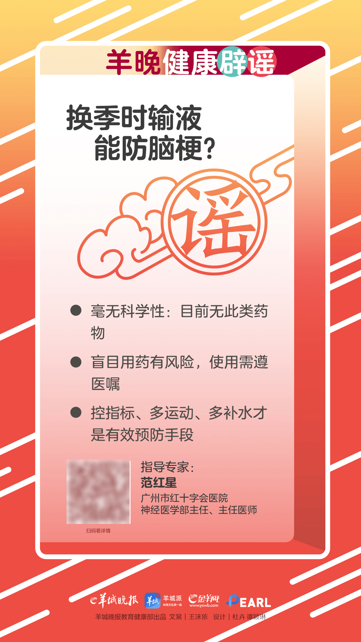 换季时输液能预防脑梗？｜羊晚健康辟谣
