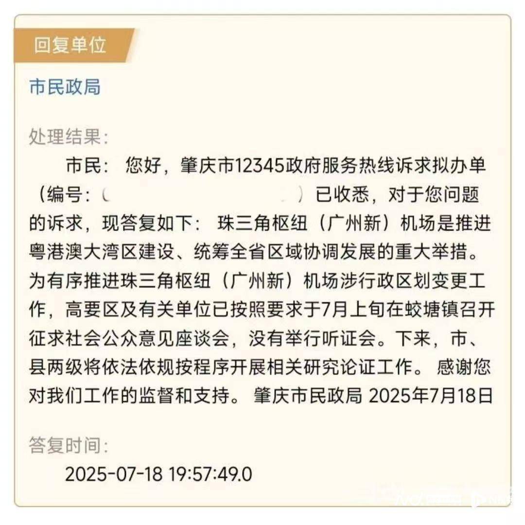 肇庆9村因广州新机场建设拟划入佛山?记者核实:正待批复