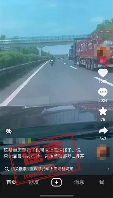 “重庆摩托车也可上高速”?官方回应了