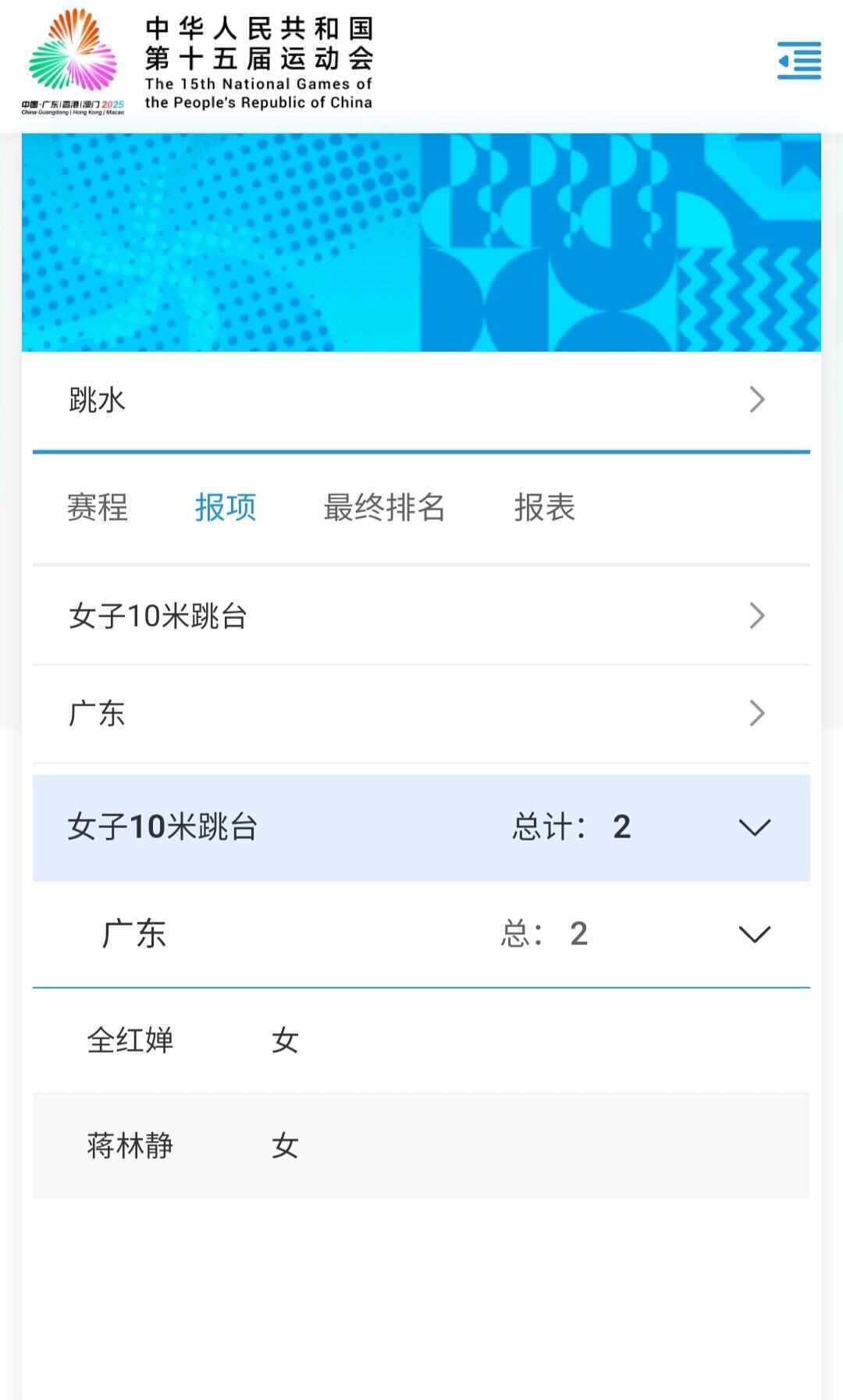 时隔半年，全红婵将在十五运会重返赛场