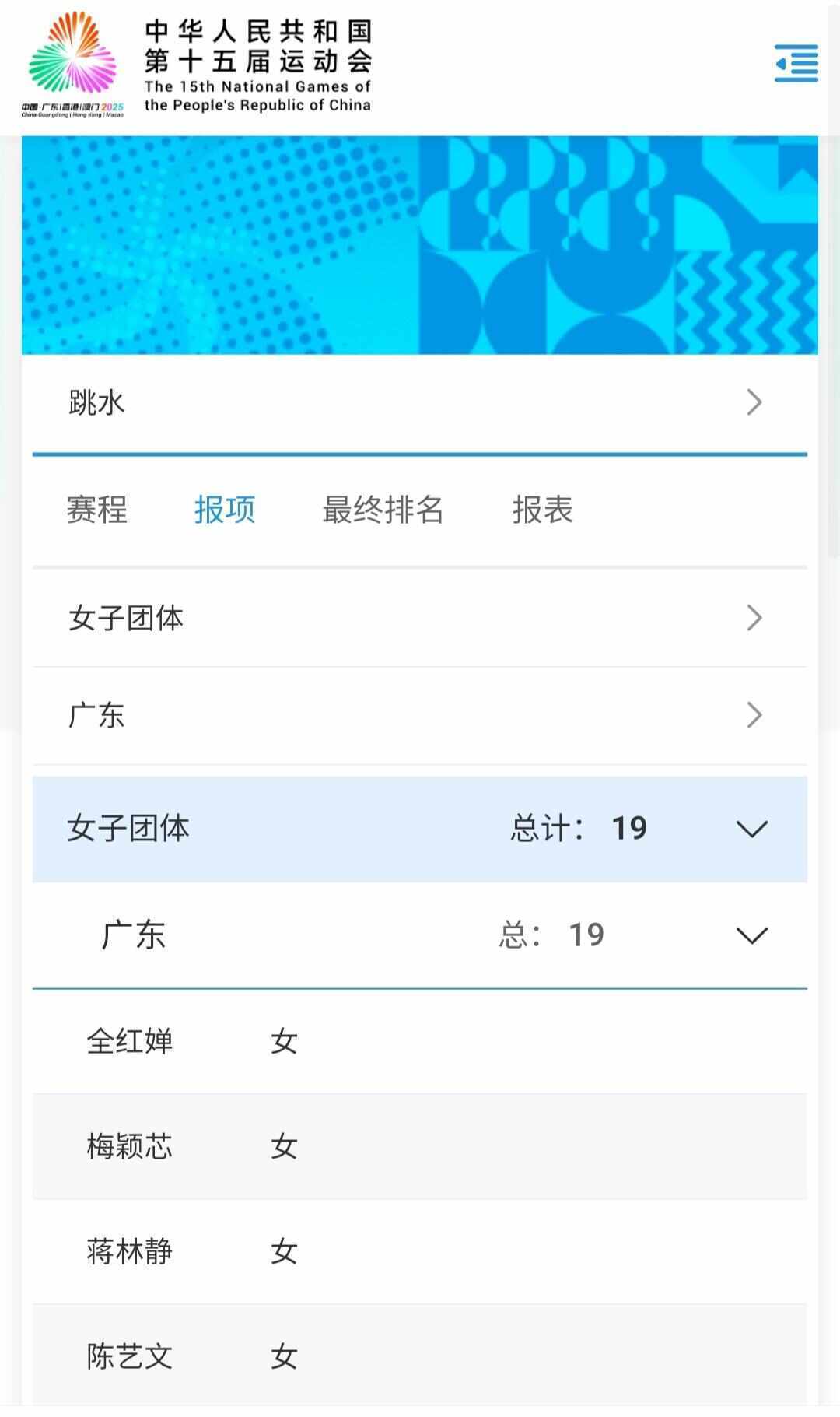 时隔半年,全红婵将在十五运会重返赛场
