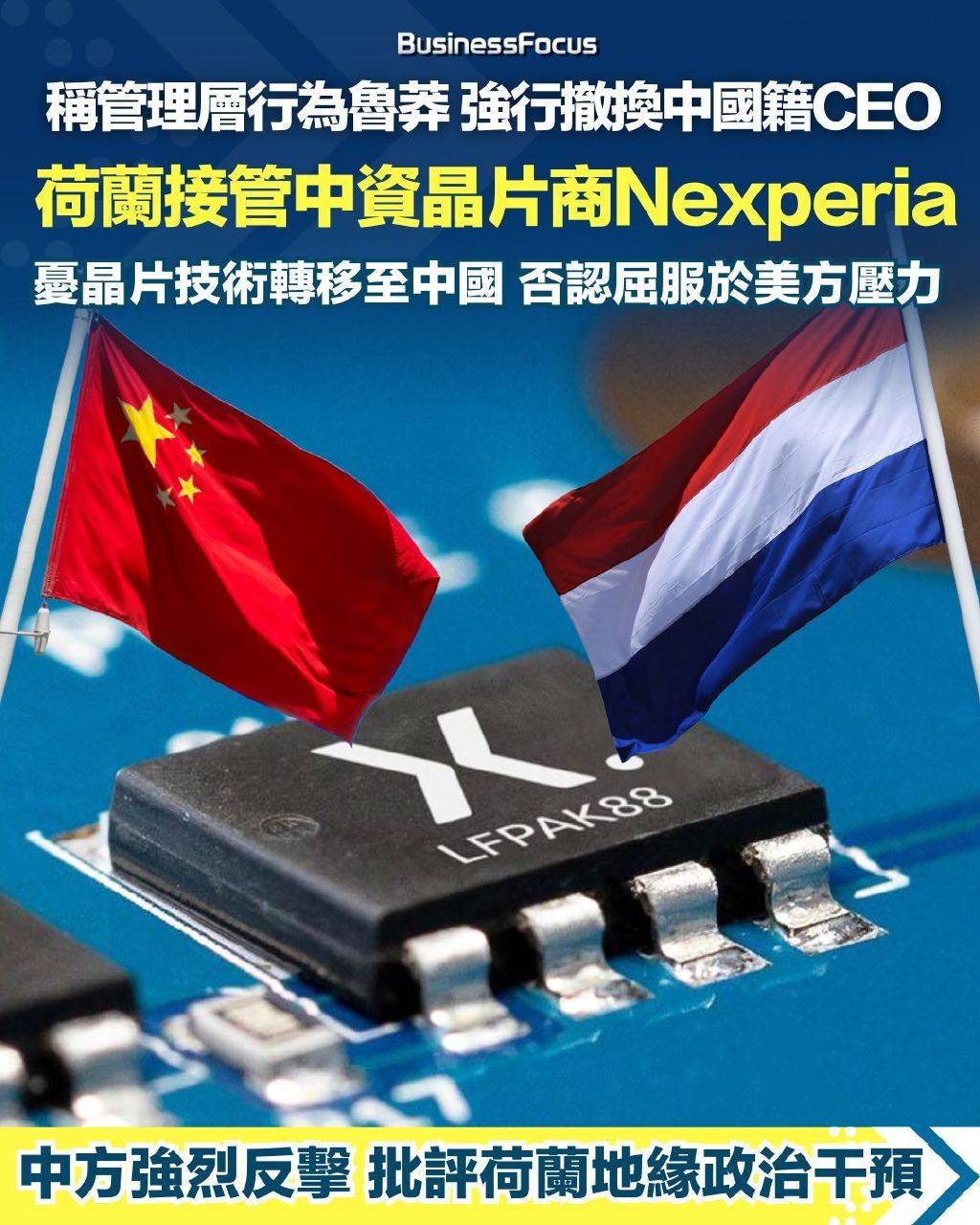 荷兰政府发现: 冻结闻泰股权事件并没按预期发展! 而是开始走向失控