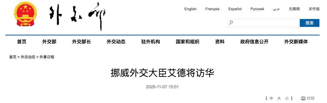 外交部宣布：艾德将访华