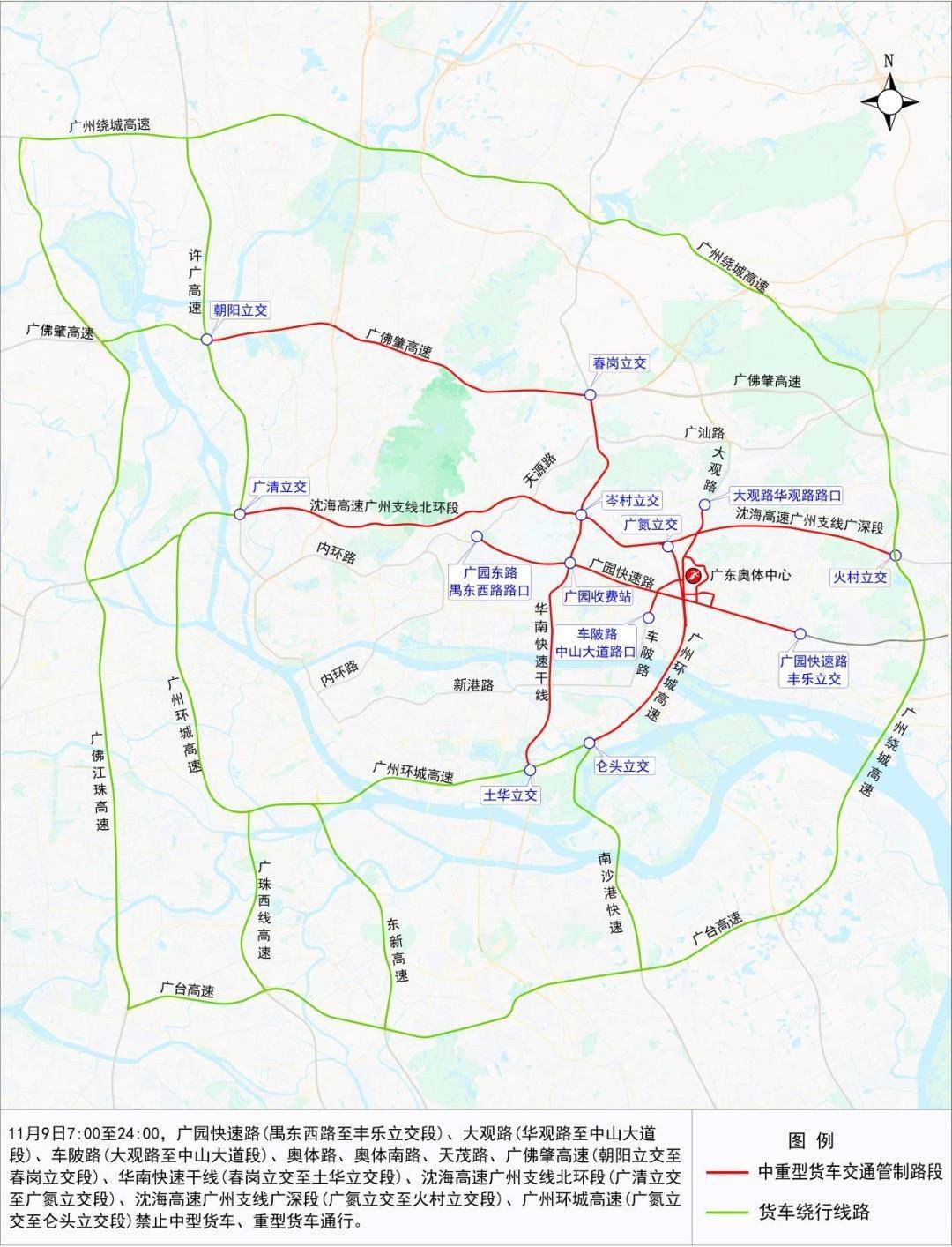 广州将在十五运会开幕式当日采取临时交通管理措施!范围公布