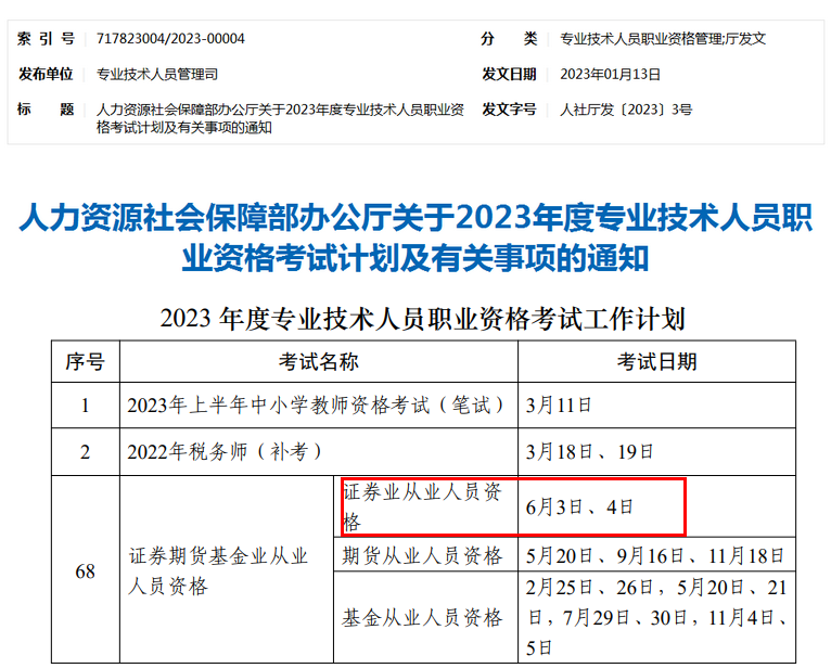 四川证券从业资格报名时间(四川证券从业资格报名时间安排)
