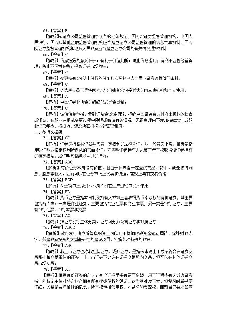 证券从业资格考试试题题库(证券从业资格考试试题题库及答案)