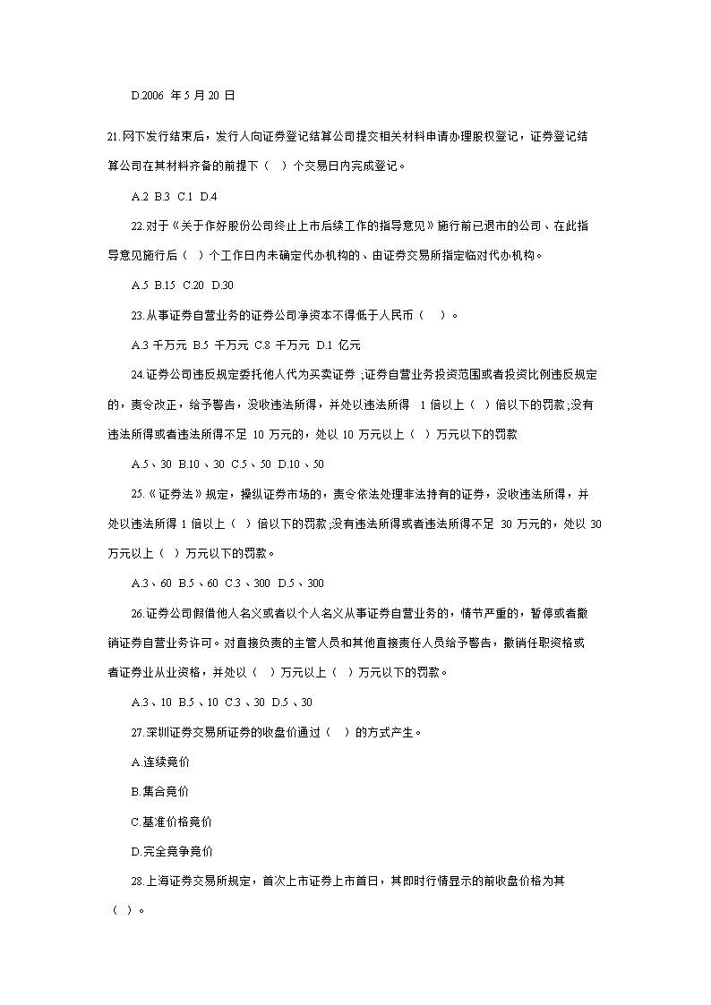 证券从业人员考试试题(证券从业人员考试试题及答案) 证券从业人员考试试题(证券从业人员考试试题及答案)