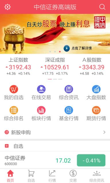 中信证券手机版高端版(中信证券信e投手机版下载) 中信证券手机版高端版(中信证券信e投手机版下载)
